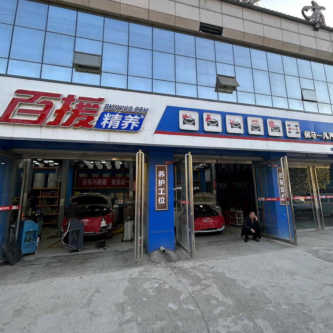 侯马百援精养一凡旗舰店