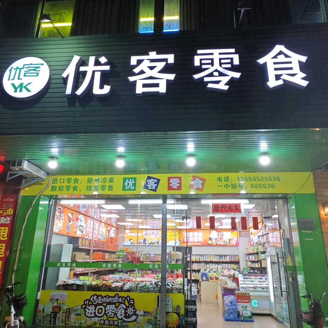 优客零食2号