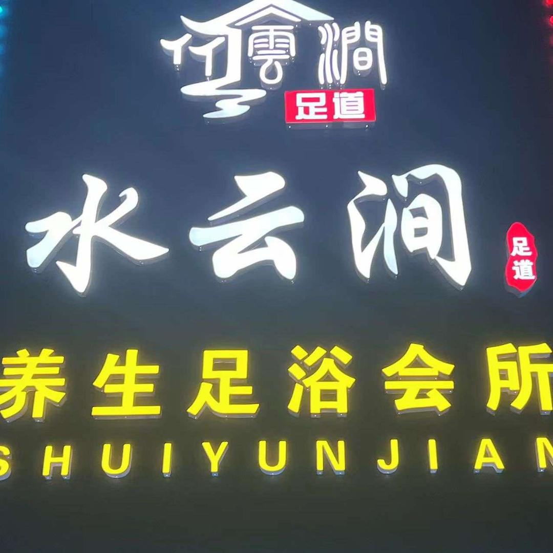 水云涧ACID🦷技术总监