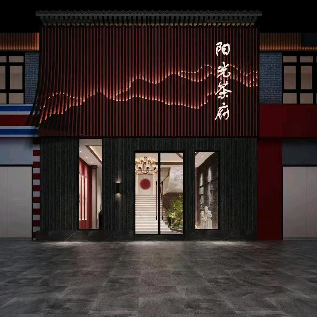 阳光茶府华阳店