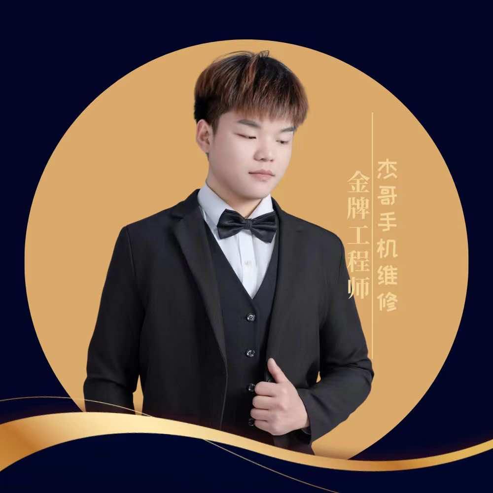 杰哥手机维修(应家山店