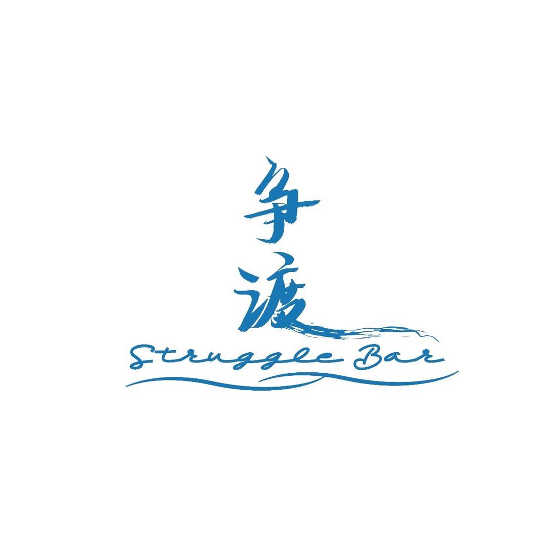 争渡高空酒吧Striver Bar官方号
