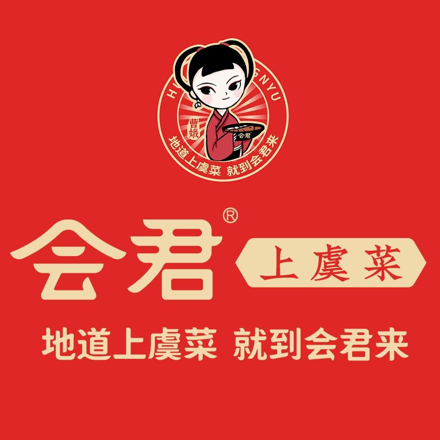 会君上虞菜（时代店）