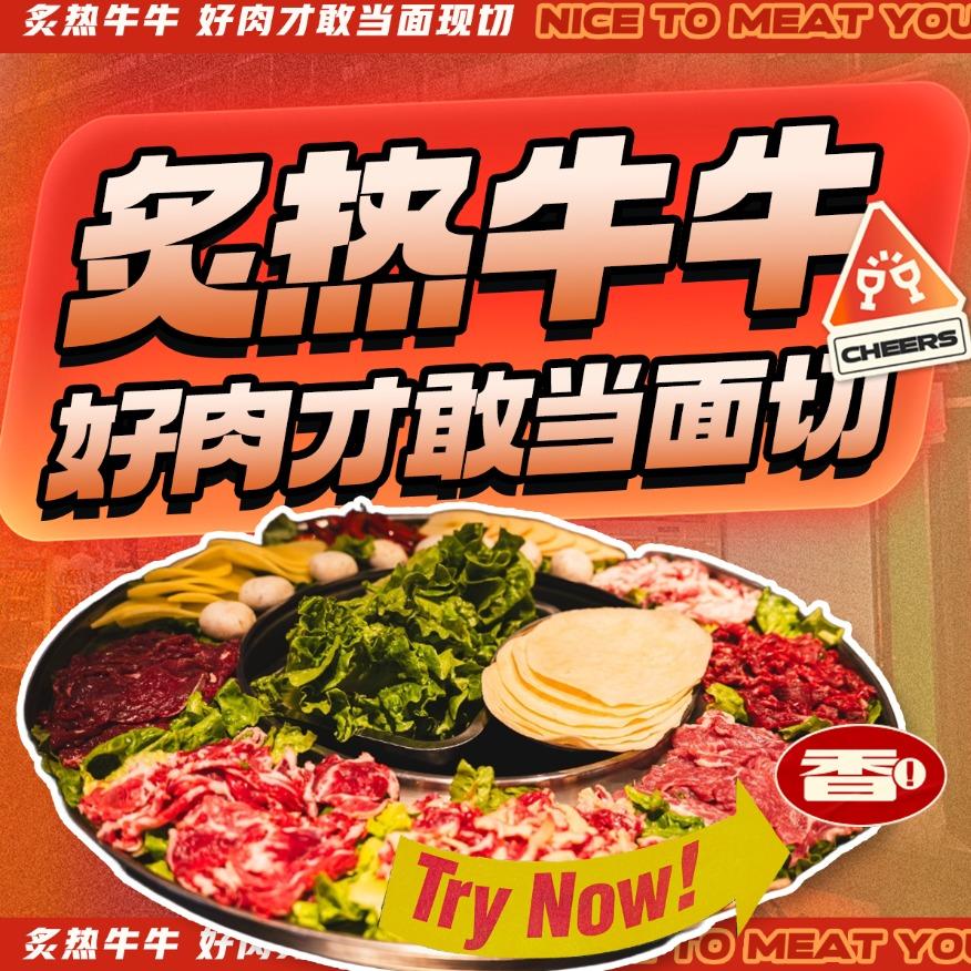 炙热牛牛鲜切烤肉(于都店)专用号