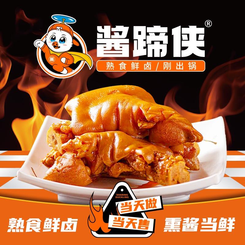 酱蹄侠·猪蹄·热卤(靖江路店)