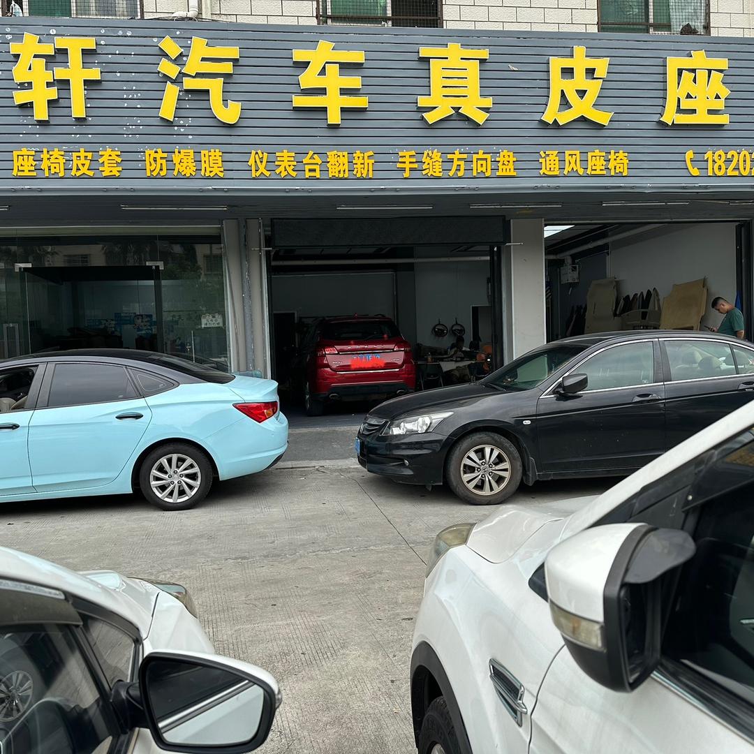 广轩汽车真皮座椅官方号