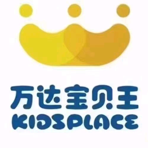 万达宝贝王(绵阳经开万达广场店)官方号