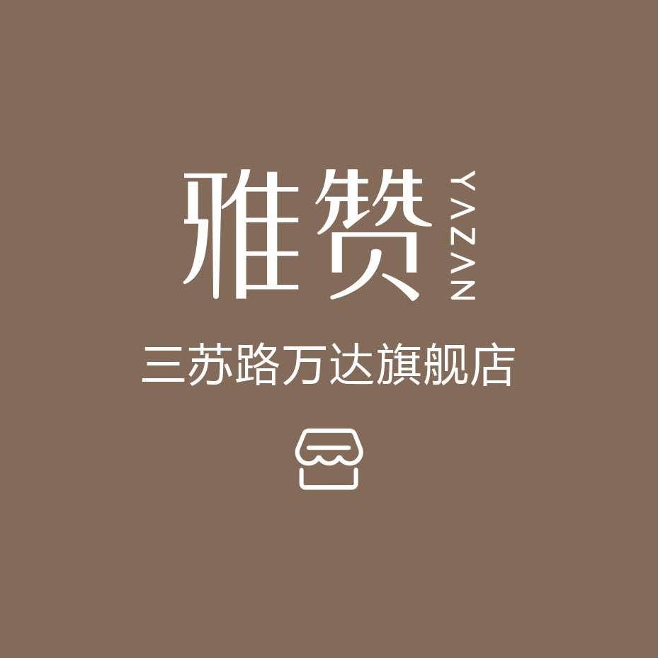 雅赞(三苏路万达旗舰店)官方号