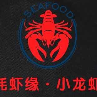 蚝虾缘•小龙虾