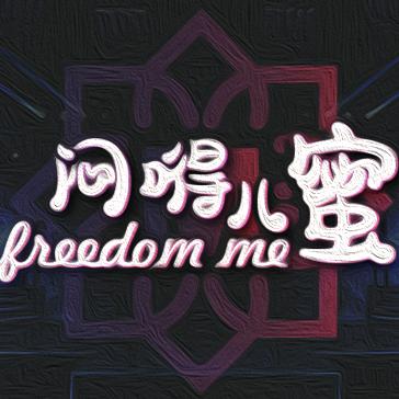 闷嘚儿蜜音乐餐吧