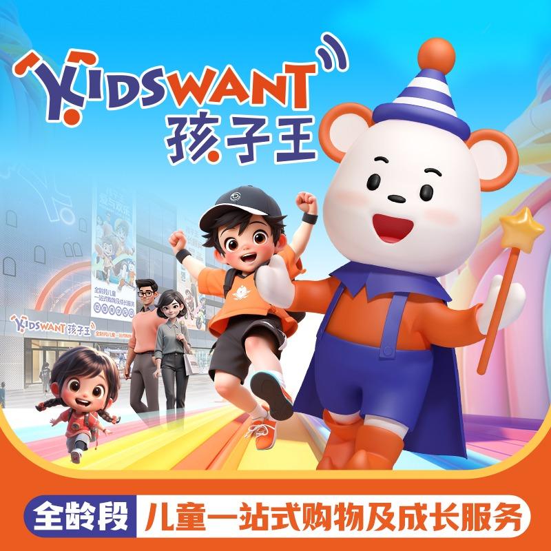 孩子王儿童生活馆南京弘阳