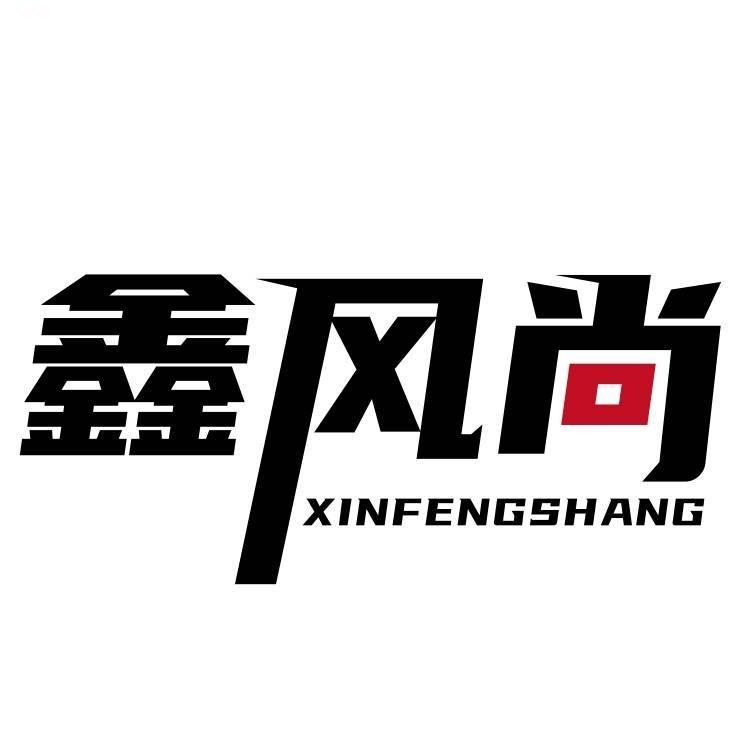 鑫风尚汽车脚垫工厂店专用号