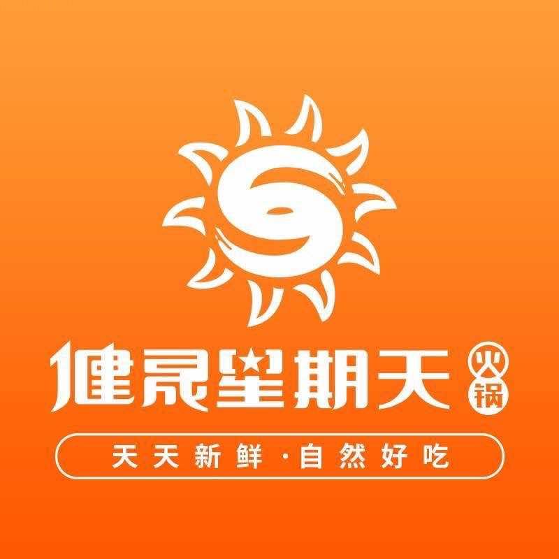 曲阳县健晟星期天火锅店
