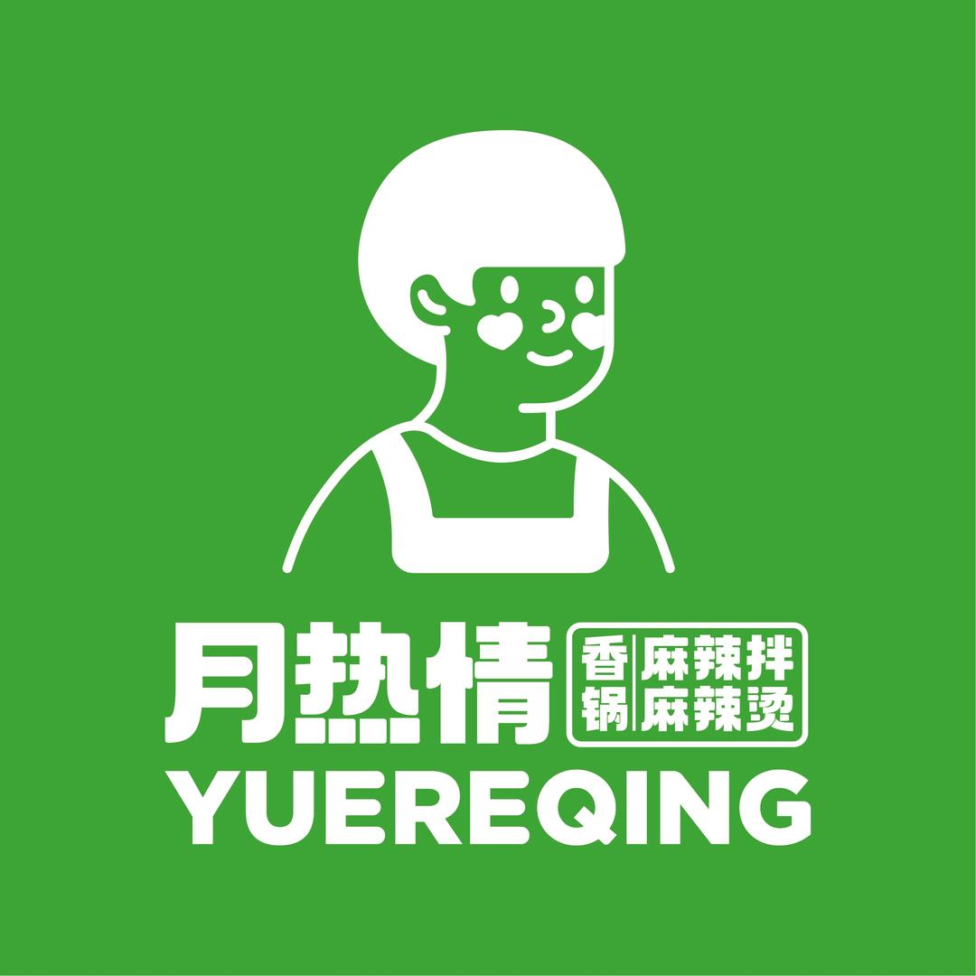 月热情麻辣拌·香锅·烫(铜冶店)