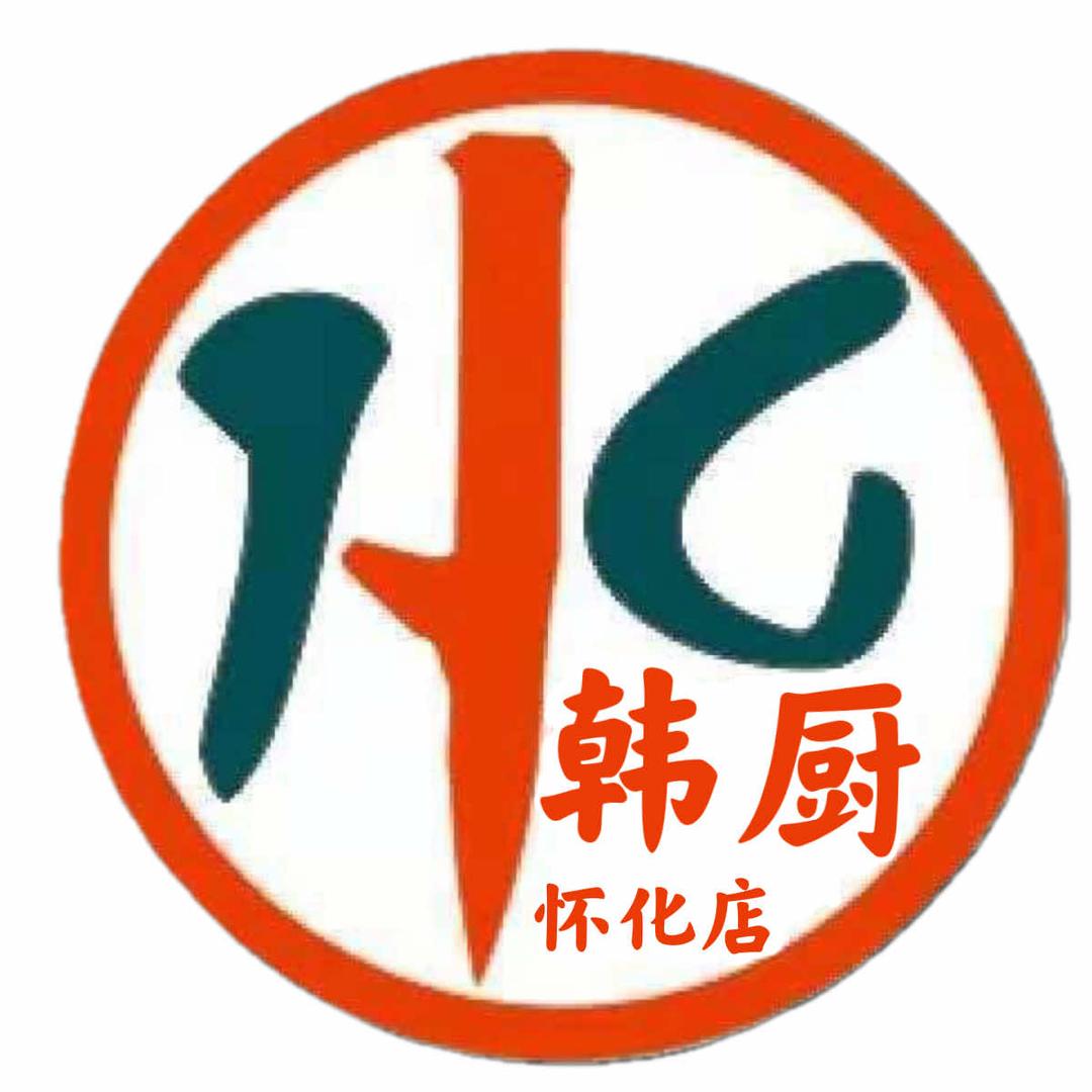 韩厨自助餐厅（怀化店）
