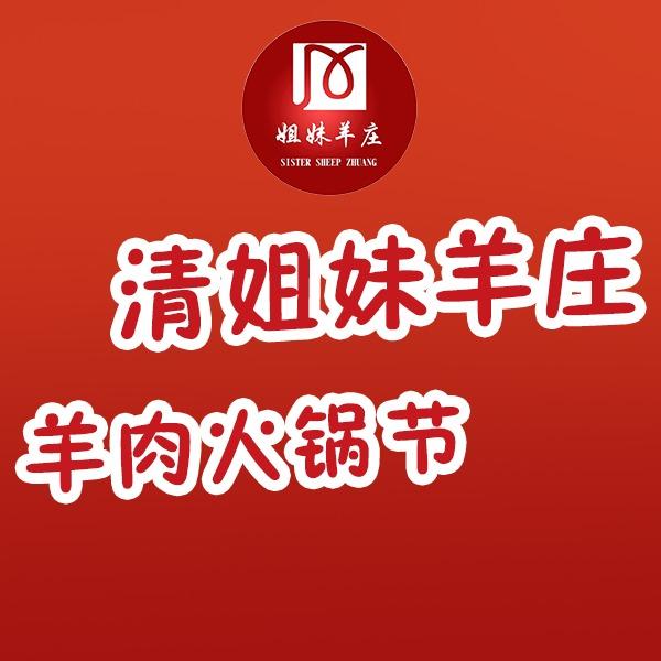 清姐妹羊庄-高埗店