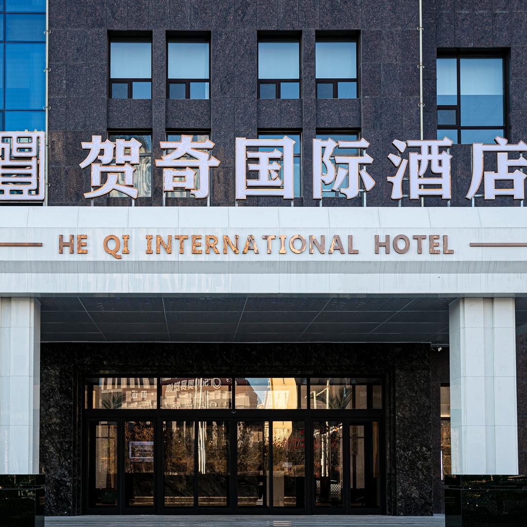 贺奇国际酒店