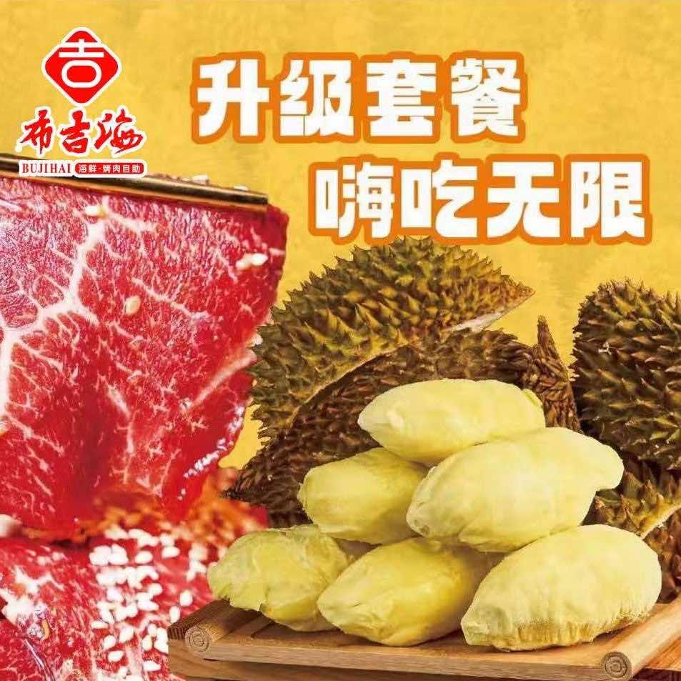 布吉海·海鲜榴莲三文鱼自助（百信广场店）