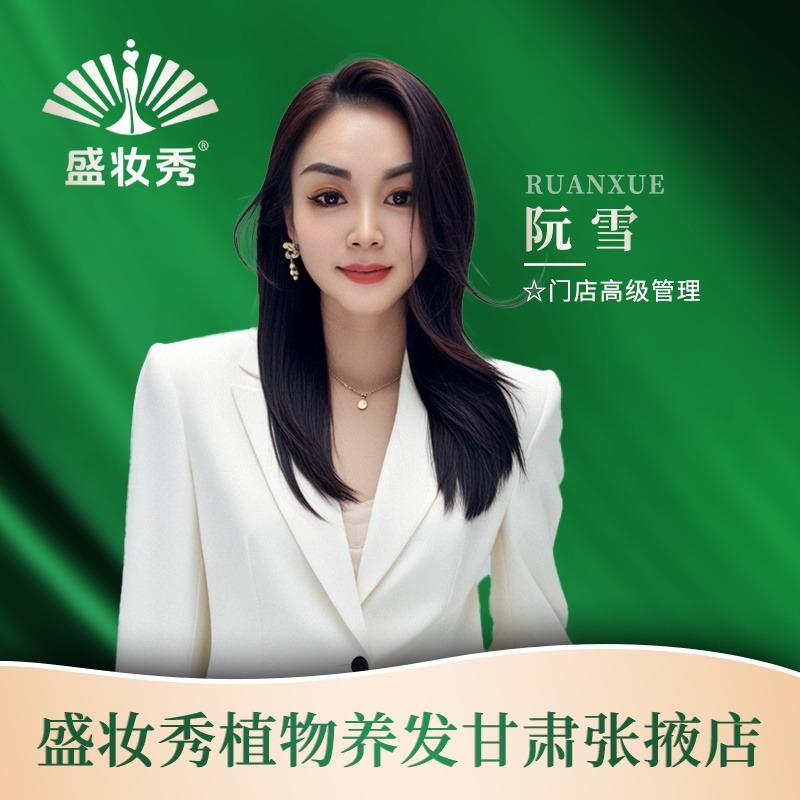 盛妆秀植物养发(宁和园店)