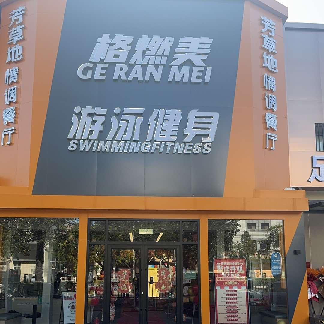 格燃美-小豪