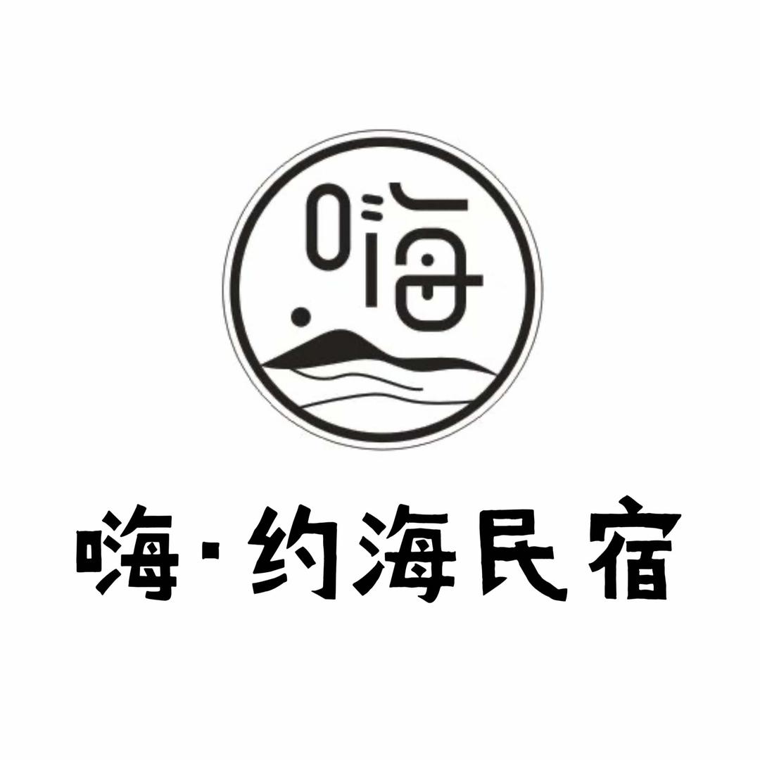 嗨·约海民宿（北海银滩店）