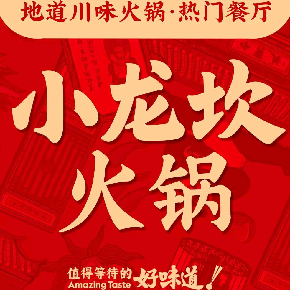 小龙坎老火锅晋宁吾悦广场店