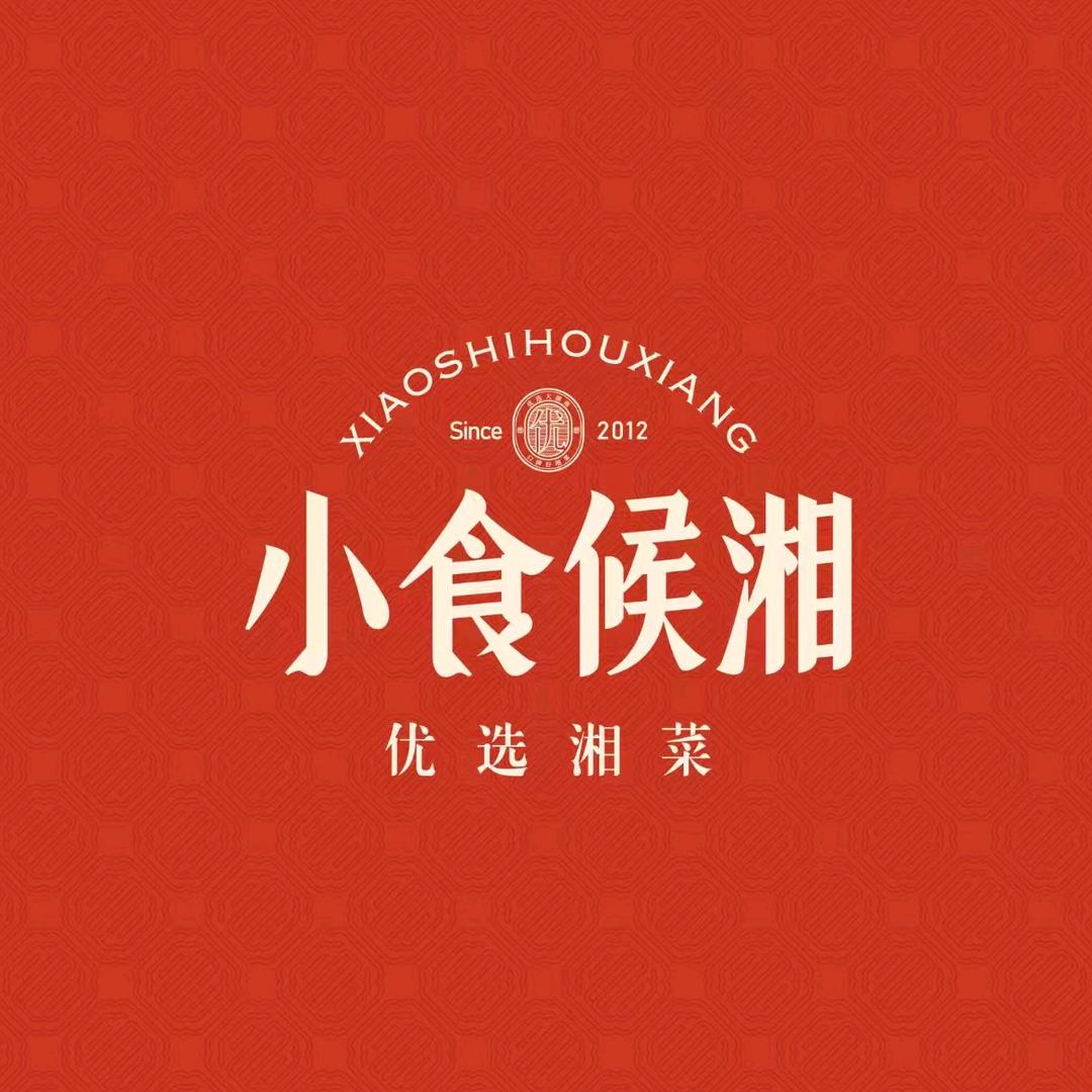 小食候湘(吾悦广场店)