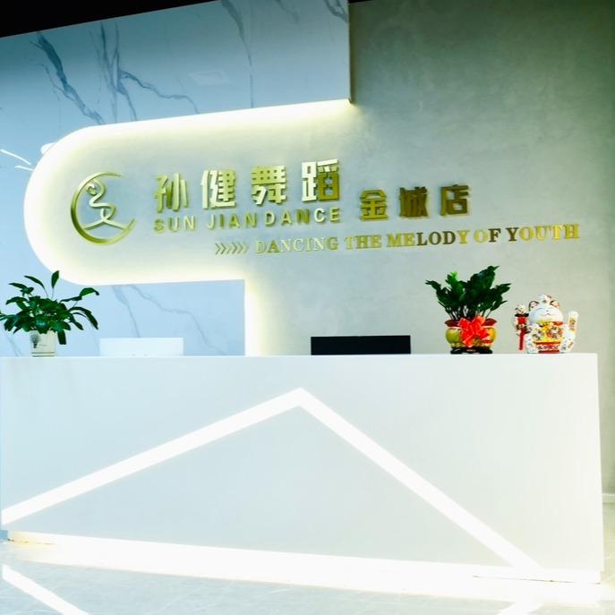 玉林柒月舞蹈盈盈