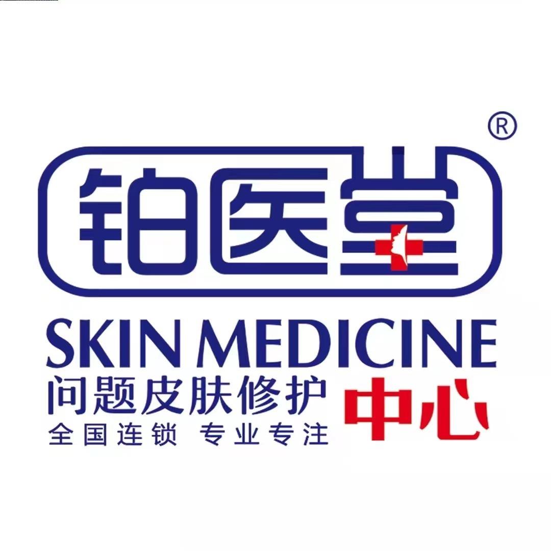 铂医堂皮肤管理(世纪城店)