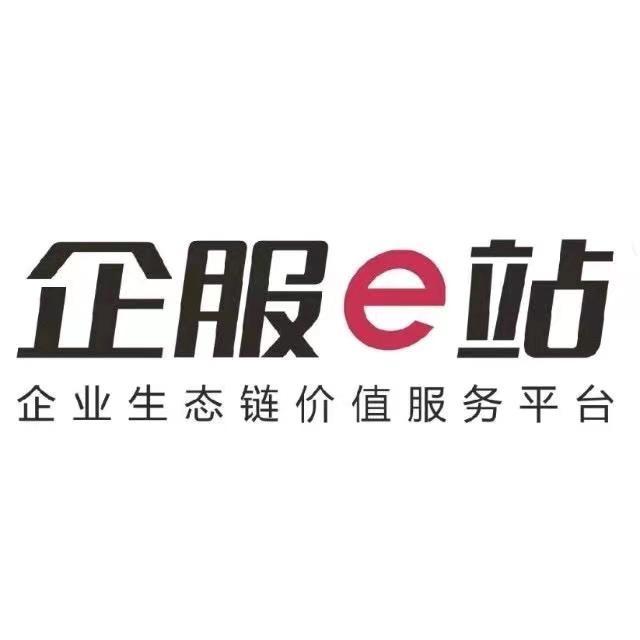 企服e站-东莞