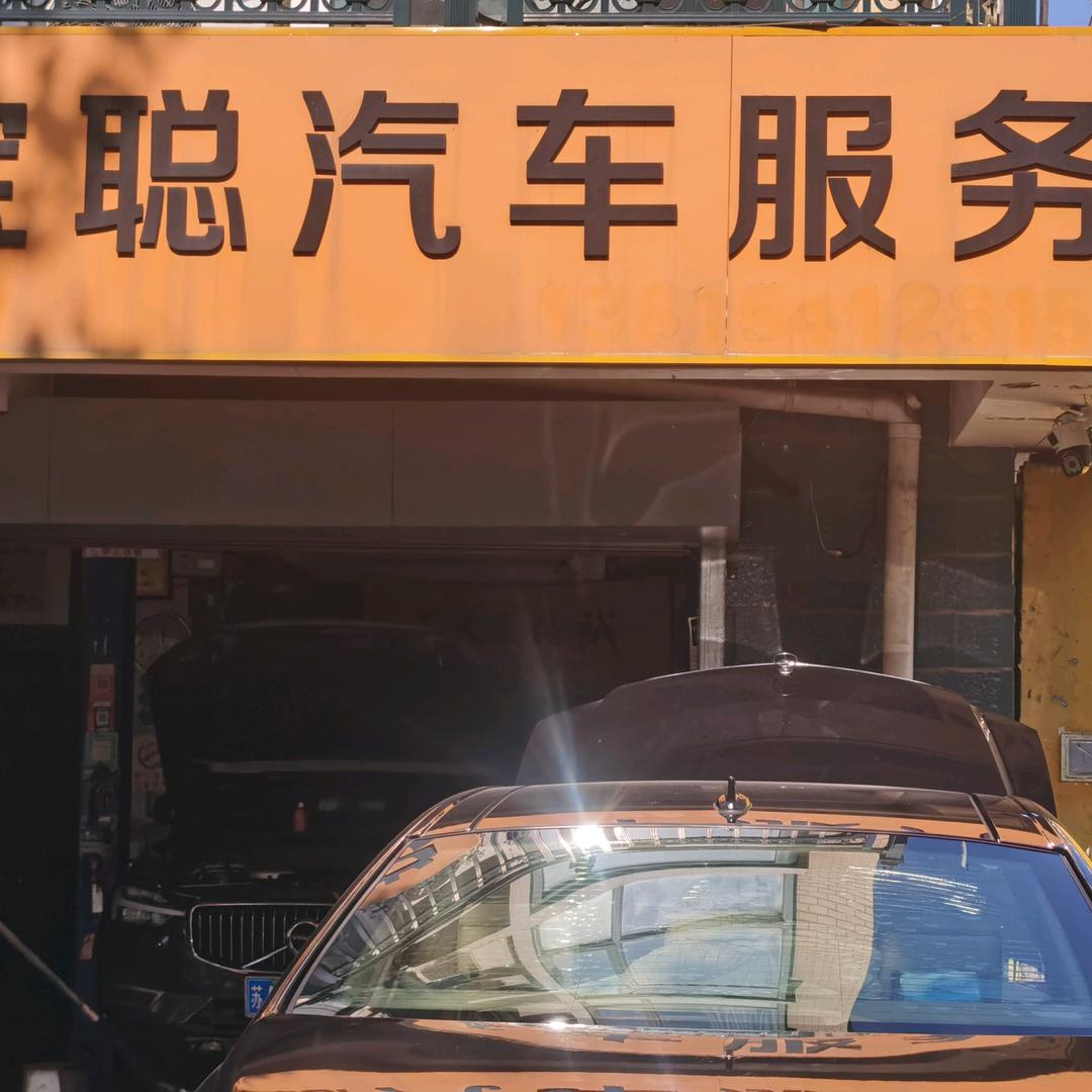 宝聪汽车凌工《飞虎队》