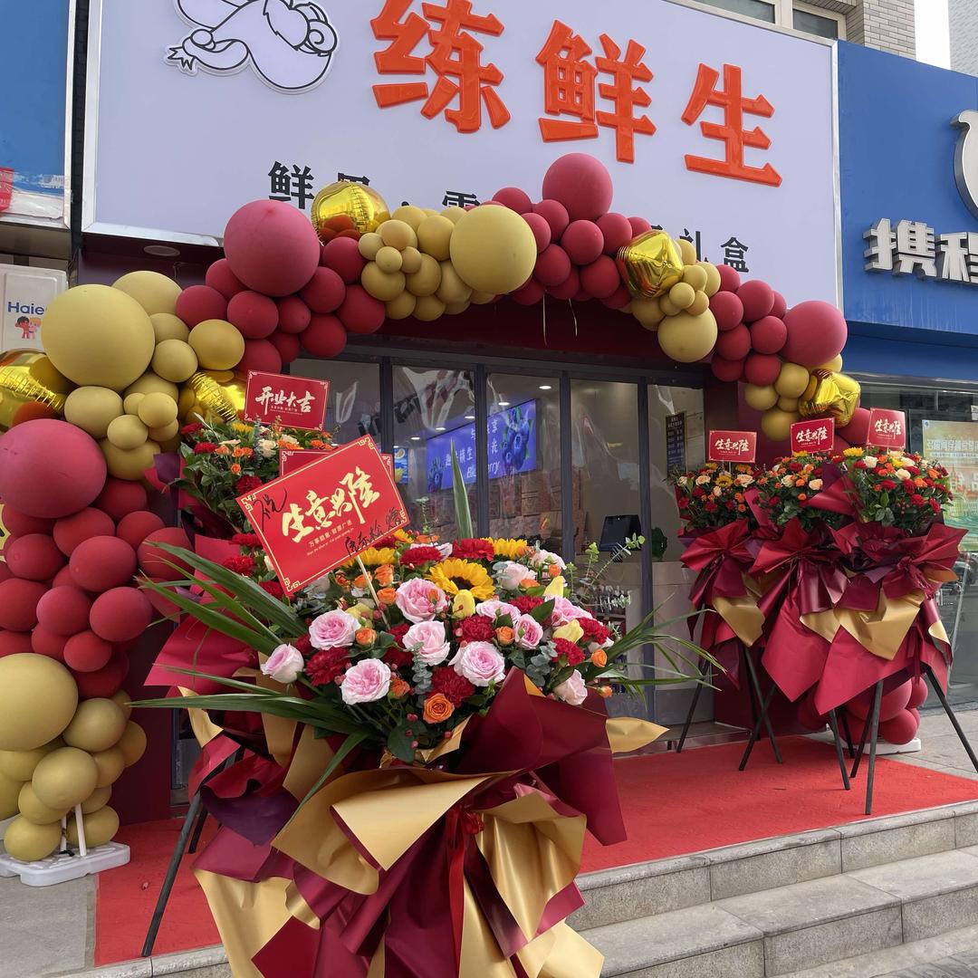练鲜生