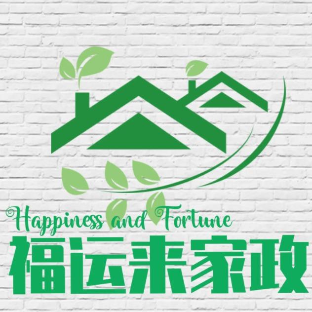 天山区福运来家政