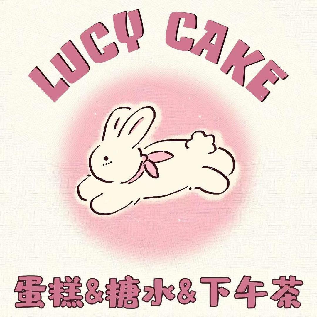 露西家cake