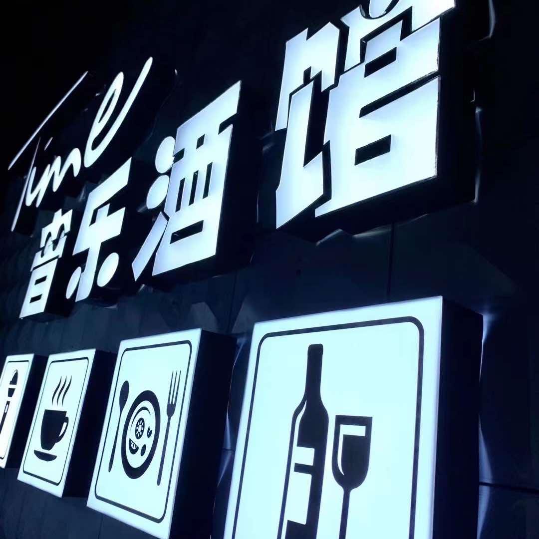 Time音乐酒馆官方号