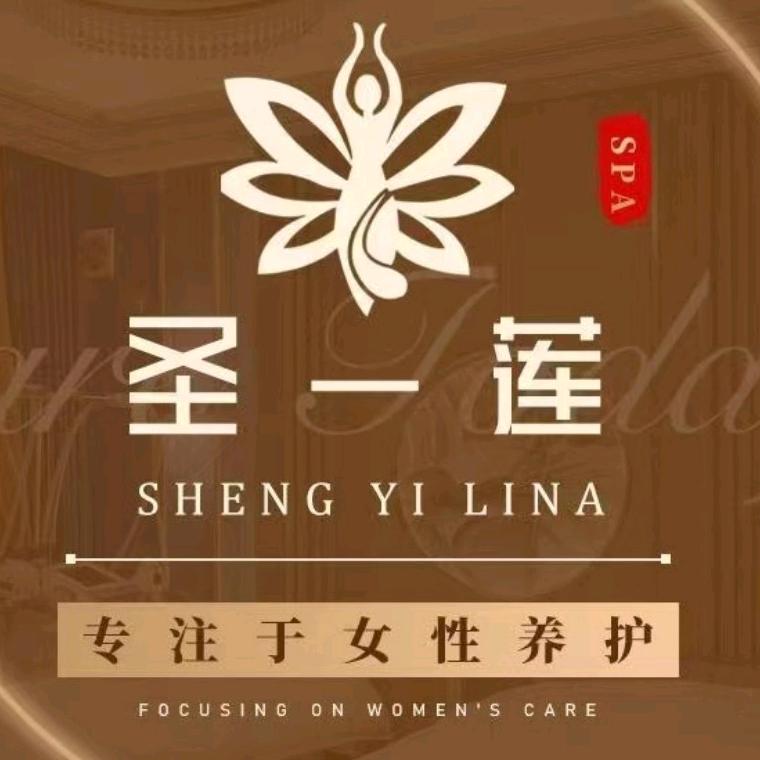 珠山区圣一莲美容店