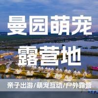曼园生态休闲旅游区