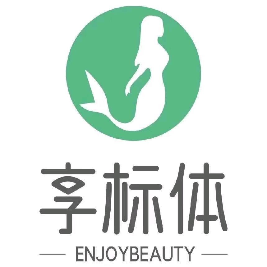 享标体身材管理（宝龙国际花园店）