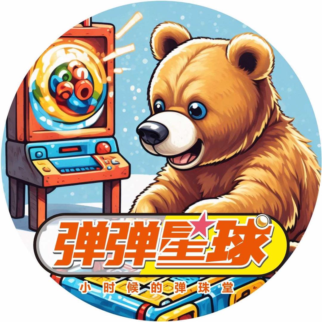 弹弹时空游艺