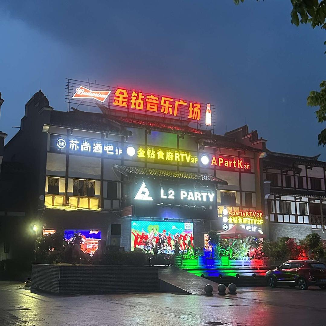 ApartyKTV小吃城金钻音乐广场三楼