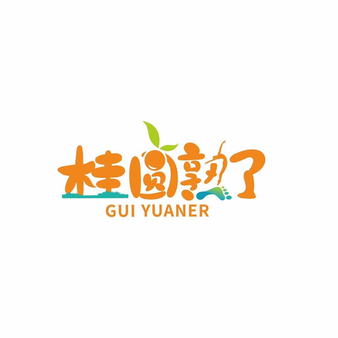 桂圆熟了