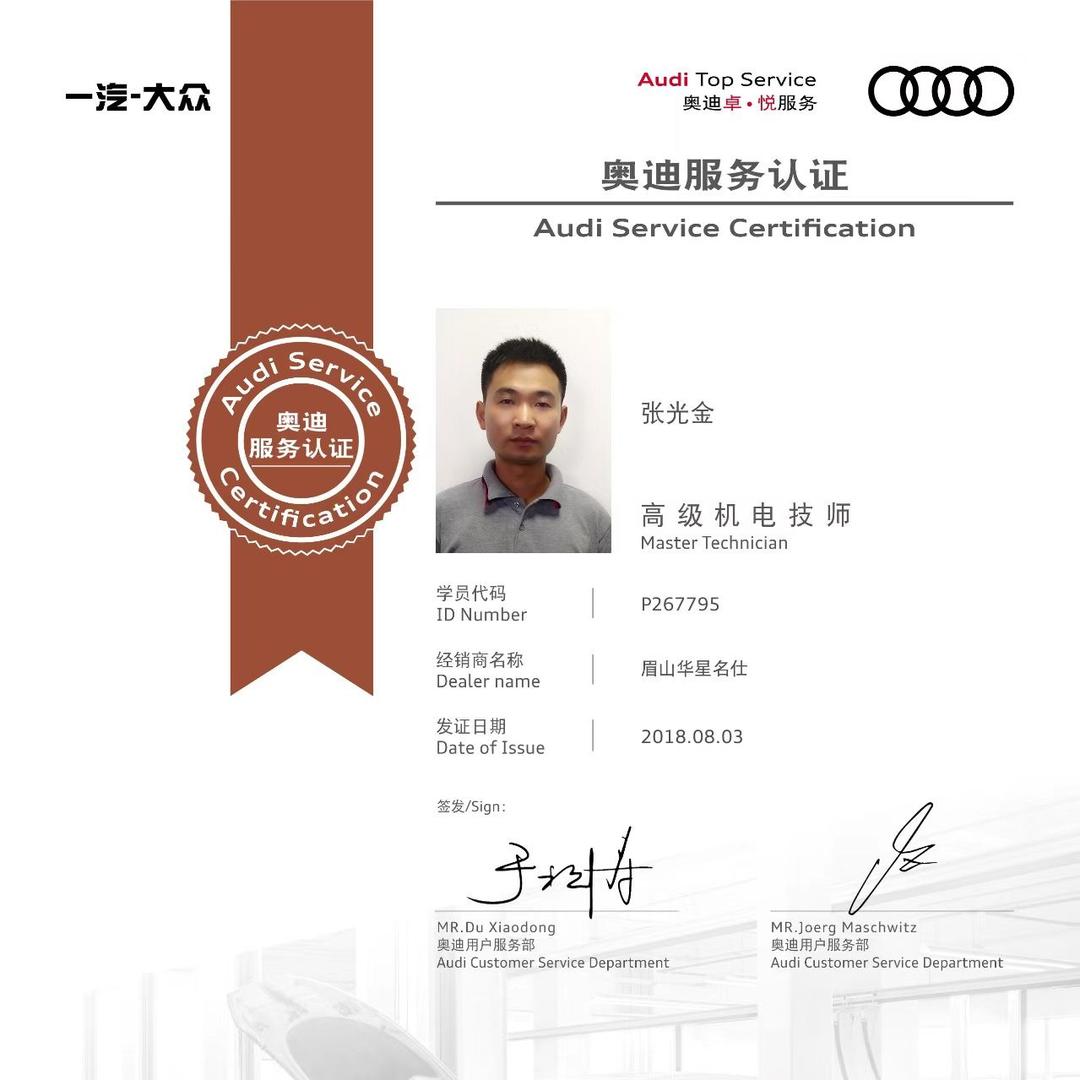 大展四个圈奥迪大众专修•眉山悦驰汽修店