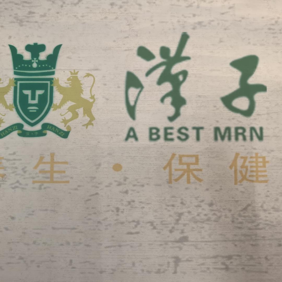 兰宝汉子足浴(维也纳智好酒店店)