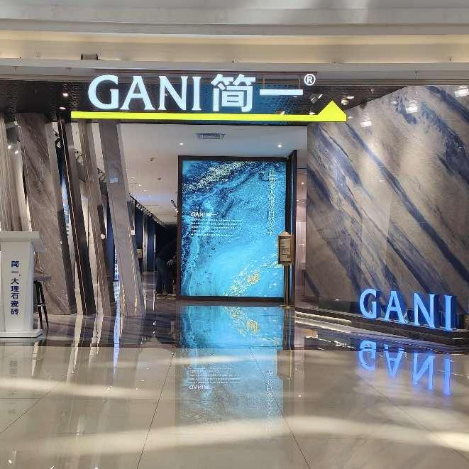 邢台-GANI简一