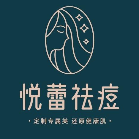 悦蕾专业祛痘皮肤管理中心官方号