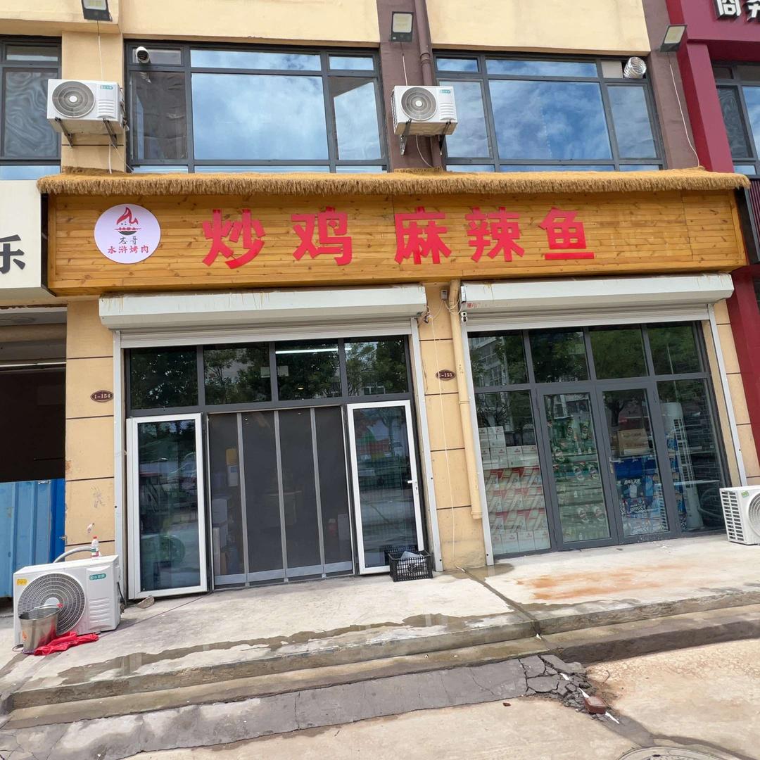 志哥炒鸡麻辣鱼官方号