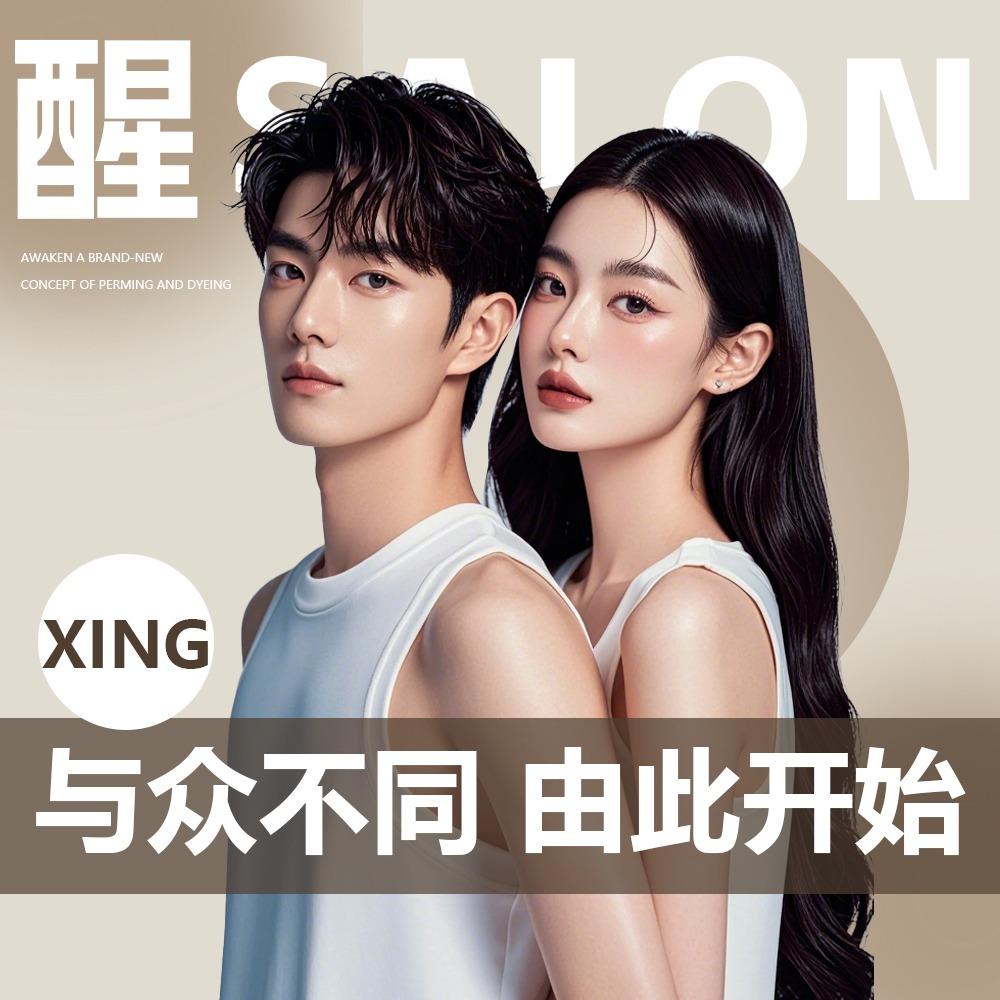 醒SALON发型设计（马安新乐店）