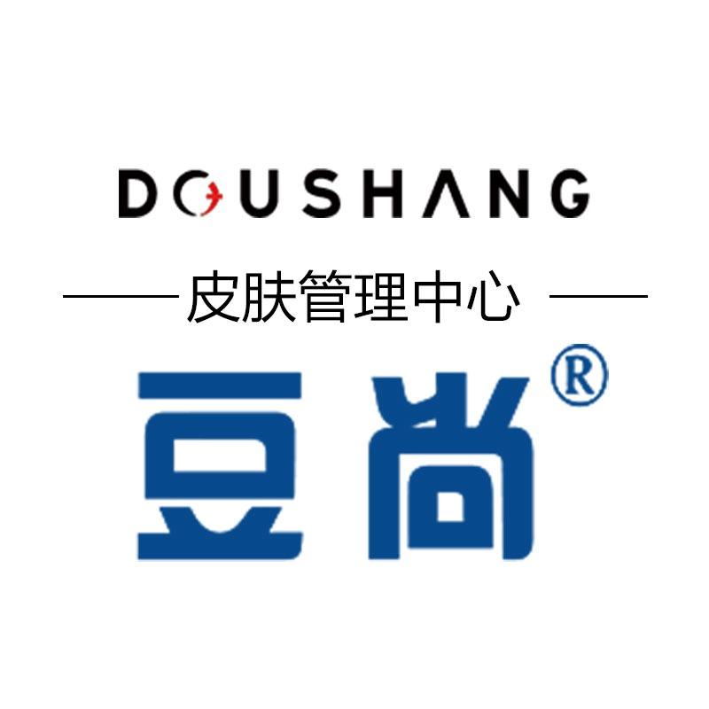 豆尚皮肤管理中心(柳林店)