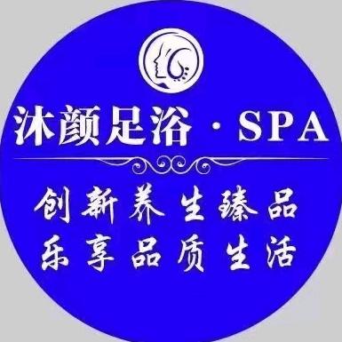沐颜·SPA