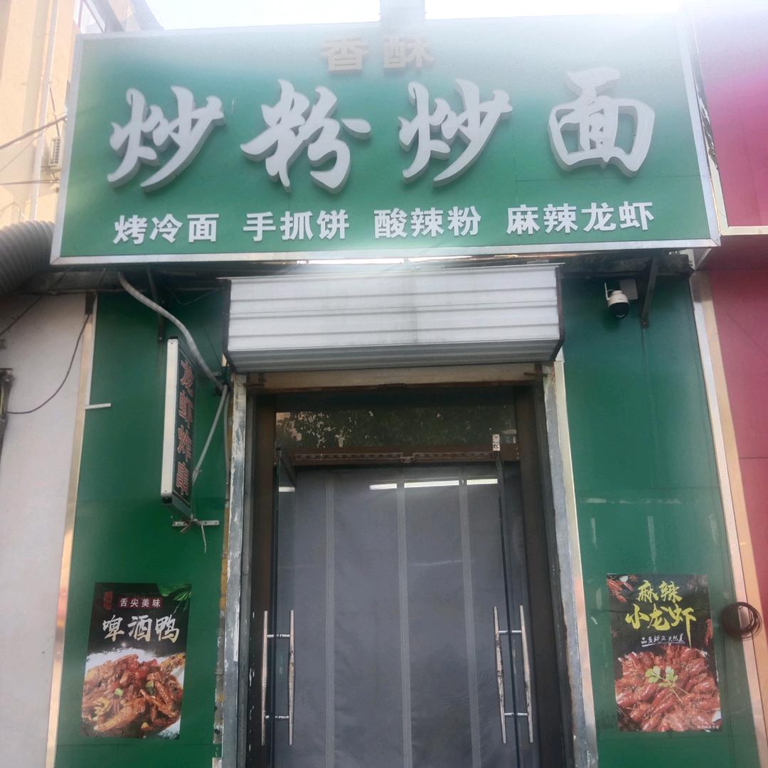 炒粉炒面官方号